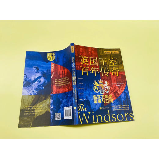 英国王室百年传奇 温莎王朝的荣耀与丑闻 菲莉帕 格里夫顿 著 历史 商品图2