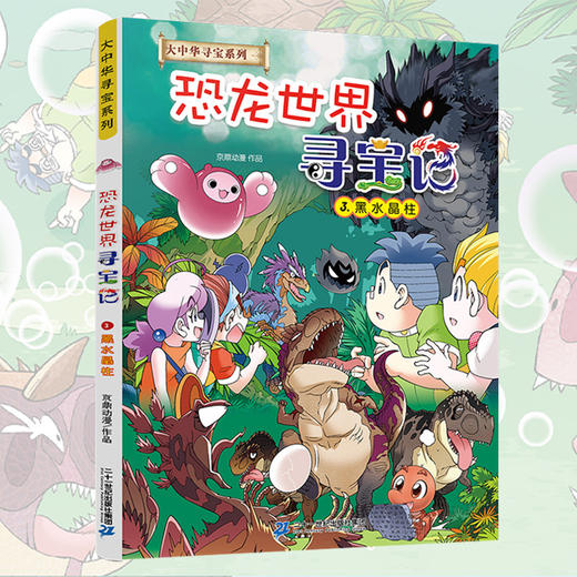 黑龙江寻宝记大中华系列28+恐龙世纪寻宝记 商品图2