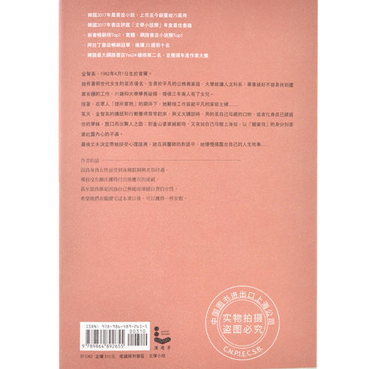 现货 82年生的金智英 港台原版 赵南柱作品 同名电影 孔刘、郑裕美主演 女权主义小说 商品图4