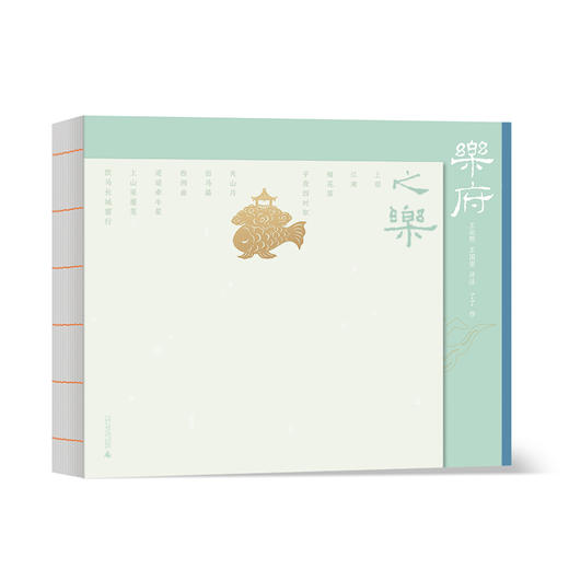 乐府之乐 商品图1