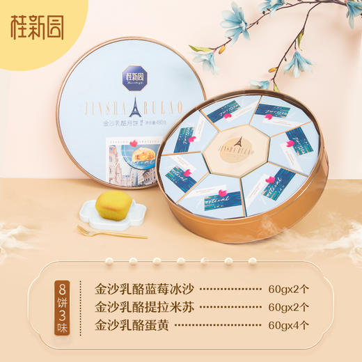 【诚礼】中秋月饼礼盒伴手礼金沙乳酪特色月饼3种口味8枚入 商品图1