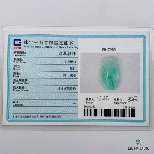 派瑞翡翠 翡翠挂件 冰糯种 绿色 商品图4