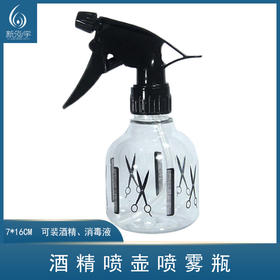 酒精喷瓶/理发喷瓶