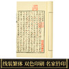 【崇贤藏珍】《传习录》（一函四册）国家图书馆藏明刻本影印本 手工宣纸线装繁体竖排 商品缩略图3