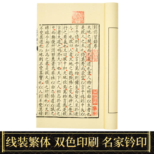 【崇贤藏珍】《传习录》（一函四册）国家图书馆藏明刻本影印本 手工宣纸线装繁体竖排 商品图3