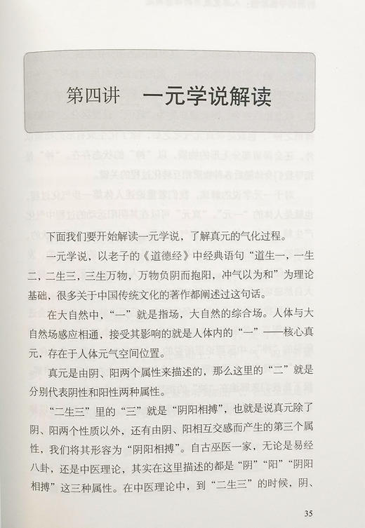 时间的中医新悟 人体免疫力的动态阐述 王波 著 中医学书籍 免疫学 疾病预防保健 中医临床医学 中医古籍出版社9787515211794 商品图3