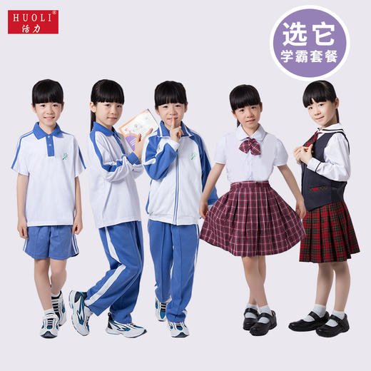 深圳百草园小学新生套餐（男女） 刺绣校徽 商品图2