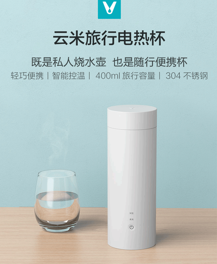云米旅行电热杯400ml随行杯 能烧水的便携杯