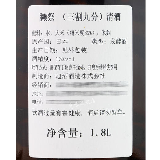 獭祭 日本原装进口 纯米大吟酿39清酒 三割九分1.8L 商品图4