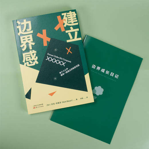 “新人类心理丛书” | 学会处理亲密关系，应对焦虑、回避等现代心理病， 积极人生 商品图5