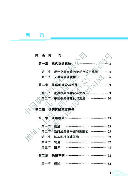 978-7-113-27294-4铁道基础通论 商品图3