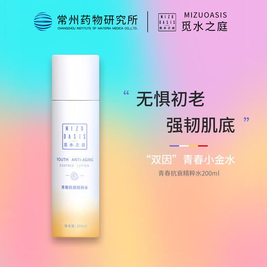 【五件套礼盒装】MIZUOASIS/觅水之庭轻龄五件套精粹水+精华液+面霜+洗面奶+面膜 商品图1