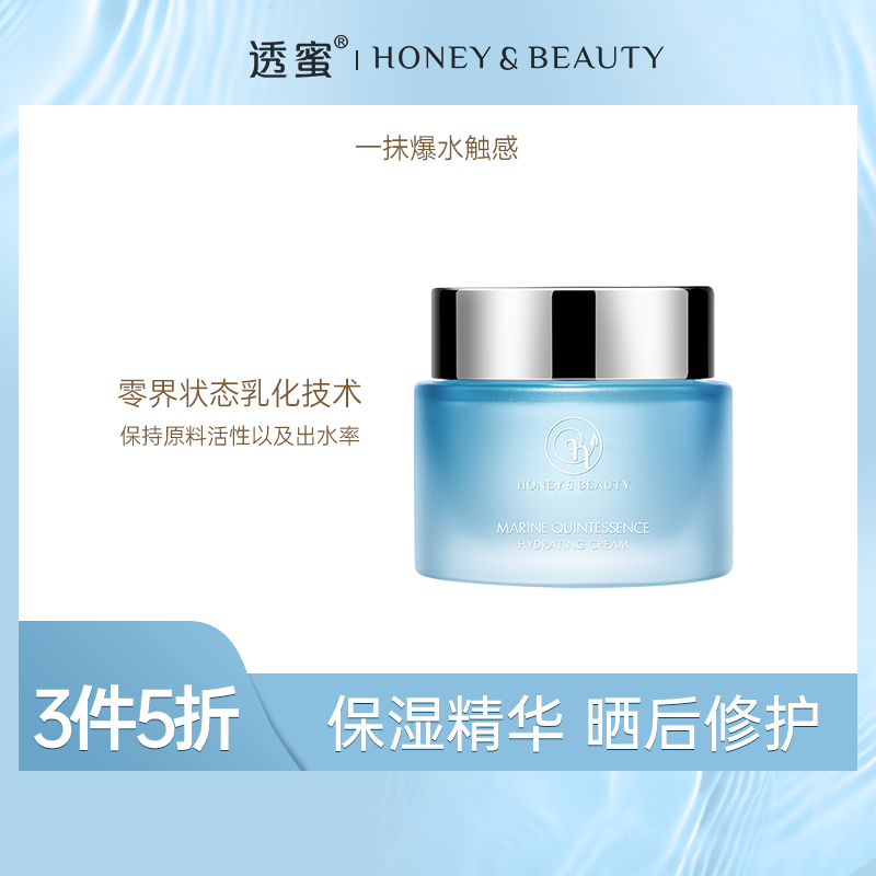 【3件5折】透蜜海洋精萃活水霜 45g（专区任选3件拍下立减）