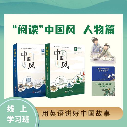 《中国风》线上学习班资料包【明师自营】 商品图0