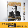 《电商的终局》零售业元老“看电商”系列封笔之作，详解电商零售的核心本质 商品缩略图0