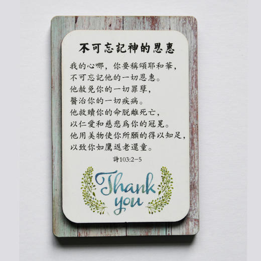 【恩典冰箱贴】圣诞热销! !10款内容可选 每一款都有美好的祝福！送自己 送同伴！彼此鼓励！双层密度板 6cm*9cm不大不小刚刚好 商品图1