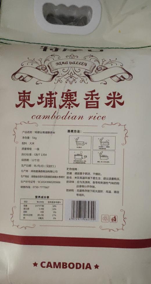 【BSS】柬埔寨香米 5kg 商品图1