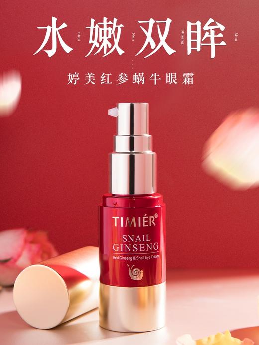 【多款可选】婷美眼霜大合集 商品图3