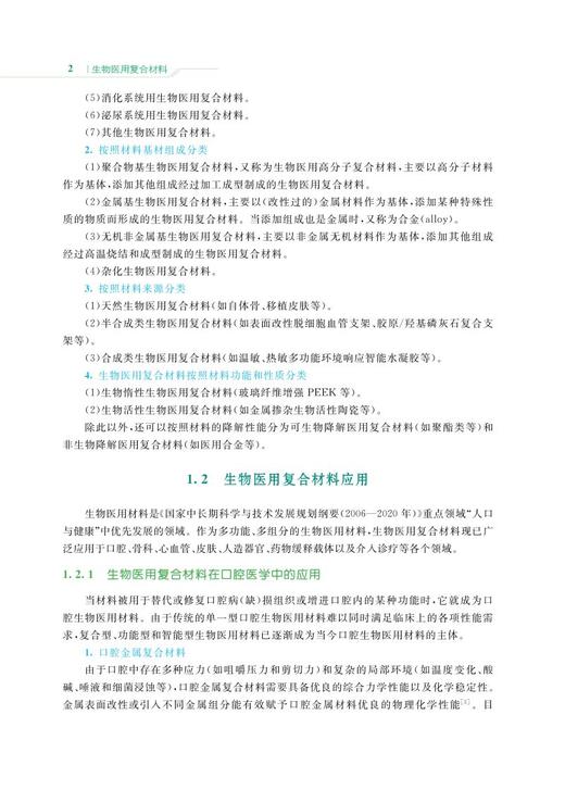 978-7-113-27275-3生物医用复合材料 商品图5