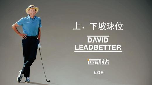 9、球路控制 上坡球、下坡球的打法 商品图0