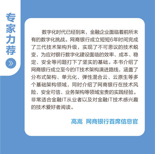 金融级IT架构:数字银行的云原生架构解密 商品图3