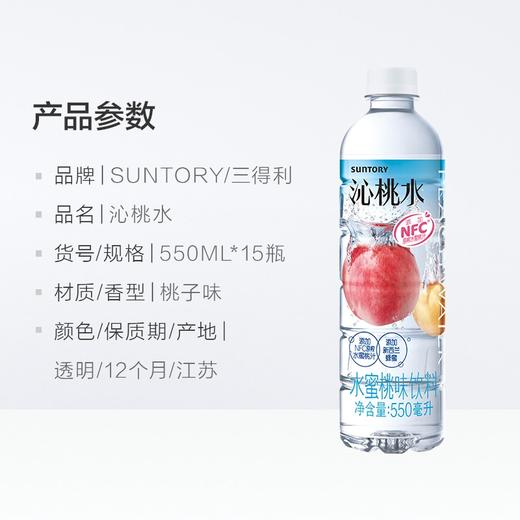 三得利沁桃水550ml*15瓶 商品图3