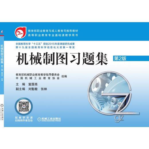 机械制图习题集 第2版 商品图0