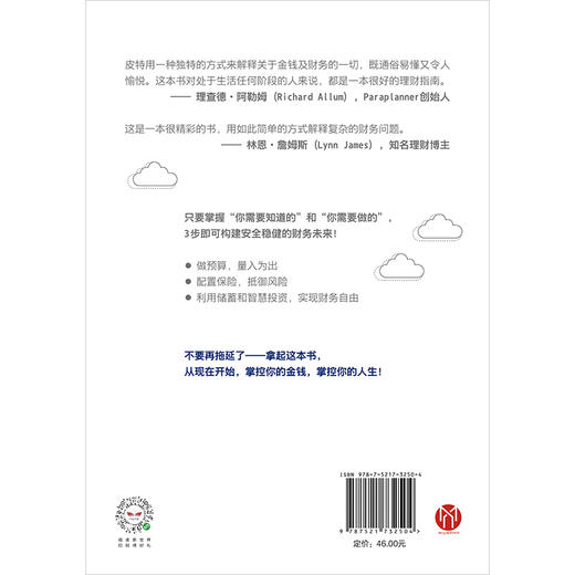 极简理财指南 皮特马修 著 商业财富 不懂术语 不用盯盘 不怕亏损 实现财务自由 聚焦投资者个人及家庭财务需求 理财规划书 商品图3