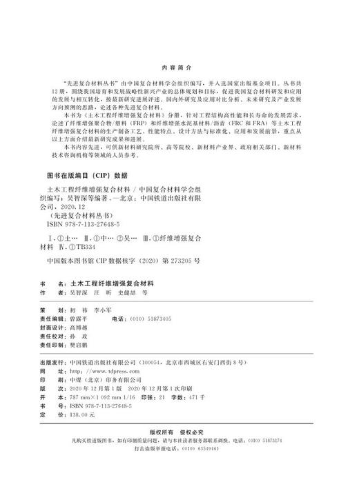 978-7-113-27648-5土木工程纤维增强复合材料 商品图1