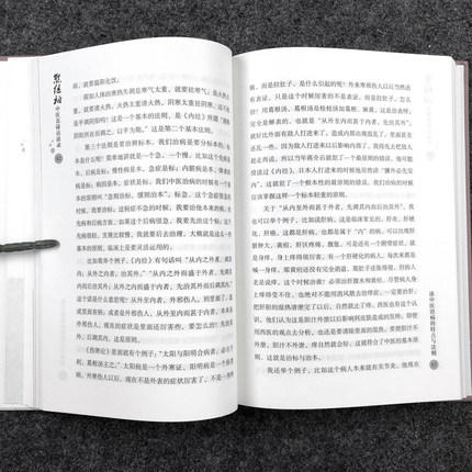 【出版社直销】一名真正的名中医 熊继柏中医真谛访谈录 熊继柏 著  中国中医药出版社  中医畅销书籍 商品图3