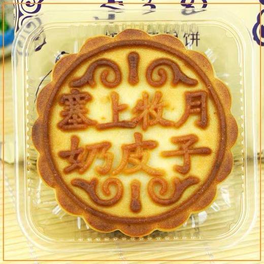 内蒙古风味月饼 奶皮子月饼  酸奶月饼 商品图1