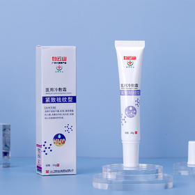 【买2送1，买3送2，买5送4】白云山祛纹霜法令纹鱼尾纹克星每天一抹轻松淡化细纹皱纹