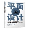 平面设计看这本就够了 全彩升级版 商品缩略图0