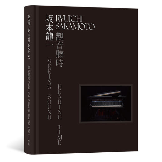 坂本龙一：观音·听时 装置艺术 展览图册 当代艺术书籍 商品图0