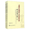 改革开放钢铁工业发展足迹——柳克勋文集（上册）（下册）/柳克勋 商品缩略图0