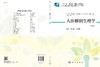 人体解剖生理学（第四版）/季常新 马永臻 商品缩略图3