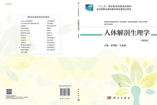 人体解剖生理学（第四版）/季常新 马永臻 商品图3