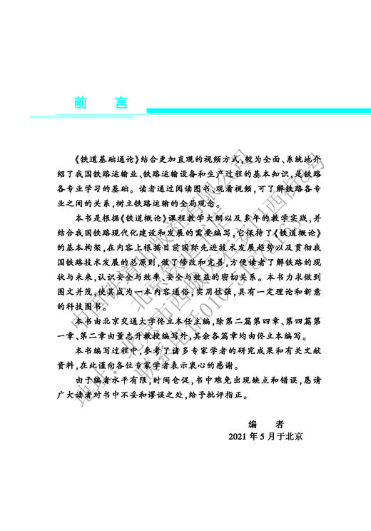 978-7-113-27294-4铁道基础通论 商品图2