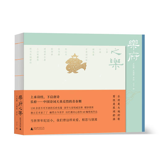 乐府之乐 商品图0