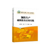 钢铁生产虚拟仿真认知实践/吕庆功，秦子，许文婧 商品缩略图0