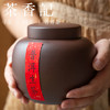 茶香记 紫砂 紫泥茶叶罐 明氏大罐 简洁儒雅 存茶醒茶罐 茶器周边 商品缩略图3
