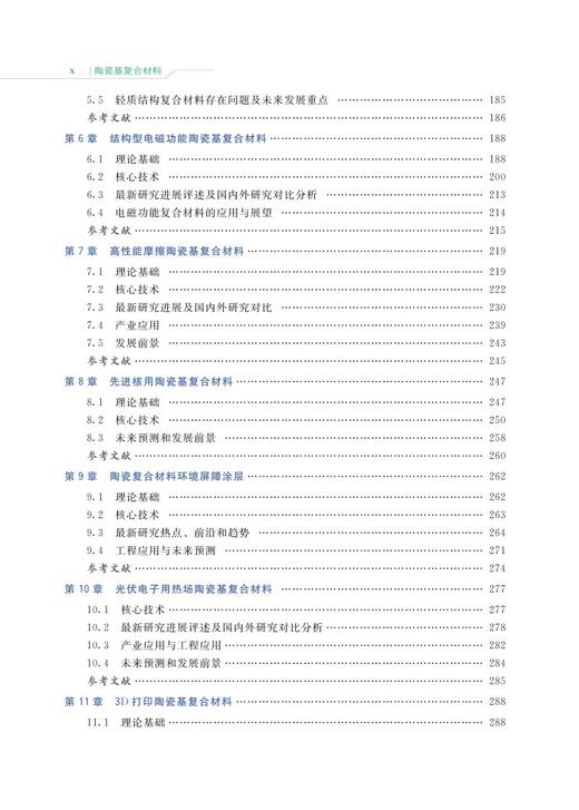 978-7-113-27373-6陶瓷基复合材料 商品图3