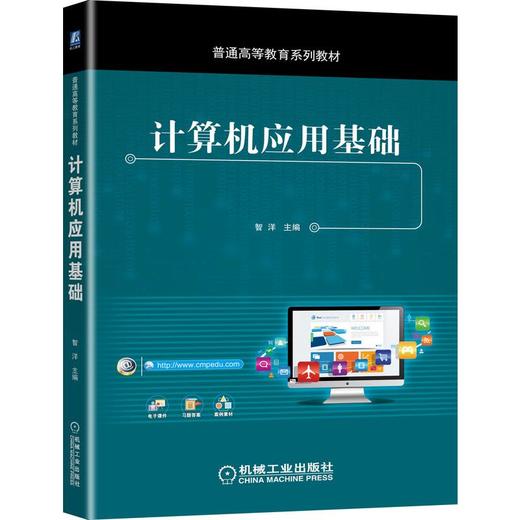计算机应用基础 商品图0