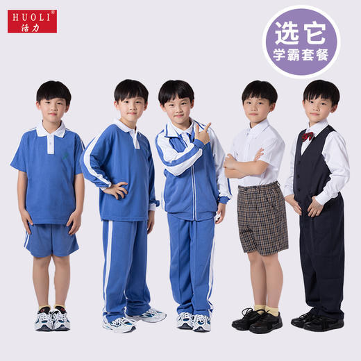 深圳百草园小学新生套餐（男女） 刺绣校徽 商品图1