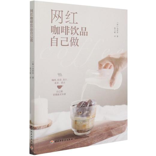 网红咖啡饮品自己做 商品图0