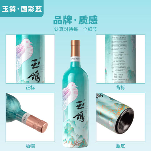 玉鸽国彩蓝干红葡萄酒 商品图1