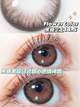 FlowerColor黑糖芝士 直径14.5mm