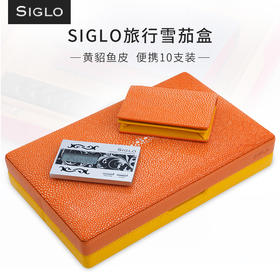 Siglo Stingray Travel Humidor世纪旅行雪茄盒10支装雪茄保湿盒