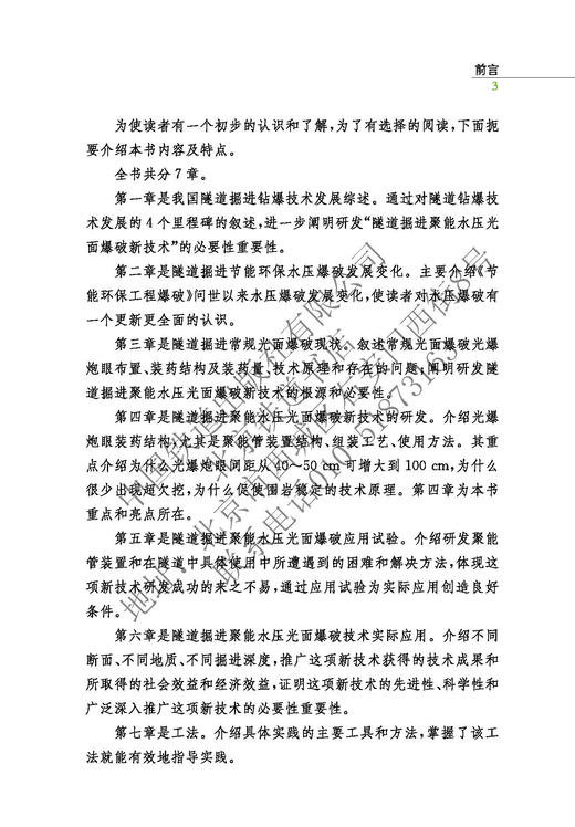 978-7-113-28096-3隧道聚能水压光面爆破新技术（第二版） 商品图10