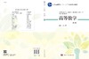 高等数学（第四版）/王小平 商品缩略图3